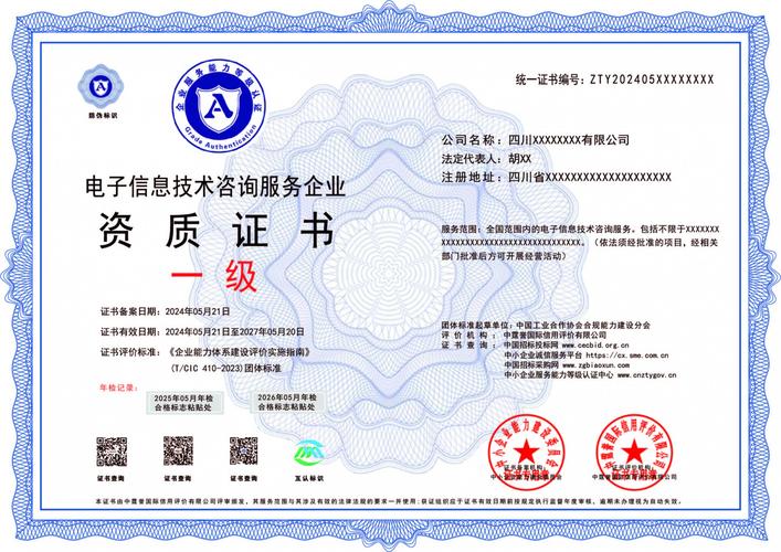 電子信息技術咨詢服務企業資質辦理要求及資料指南